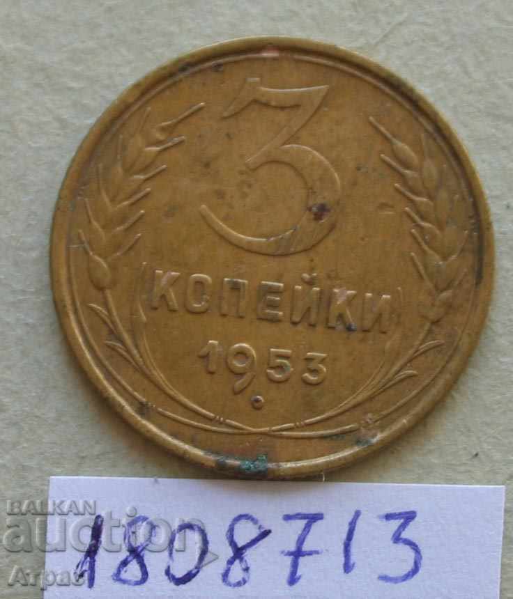 3 kopecks 1953 USSR