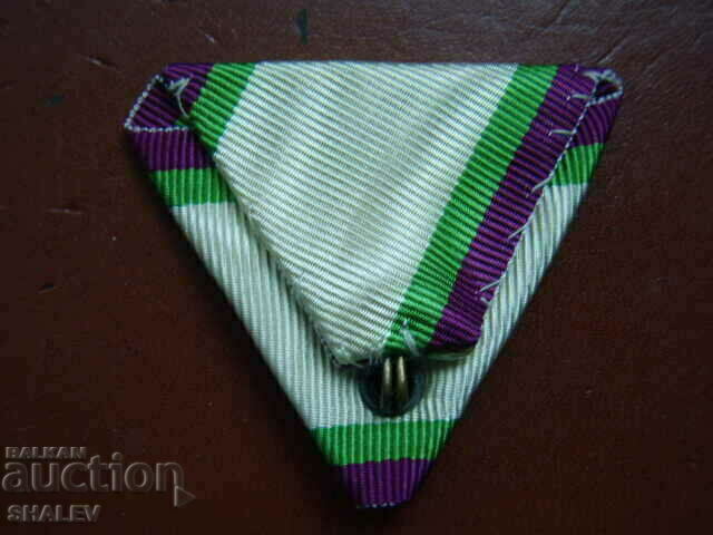 Κορδέλα για το Τάγμα της Πολιτικής Αξίας V ή VI βαθμού (1). - 6