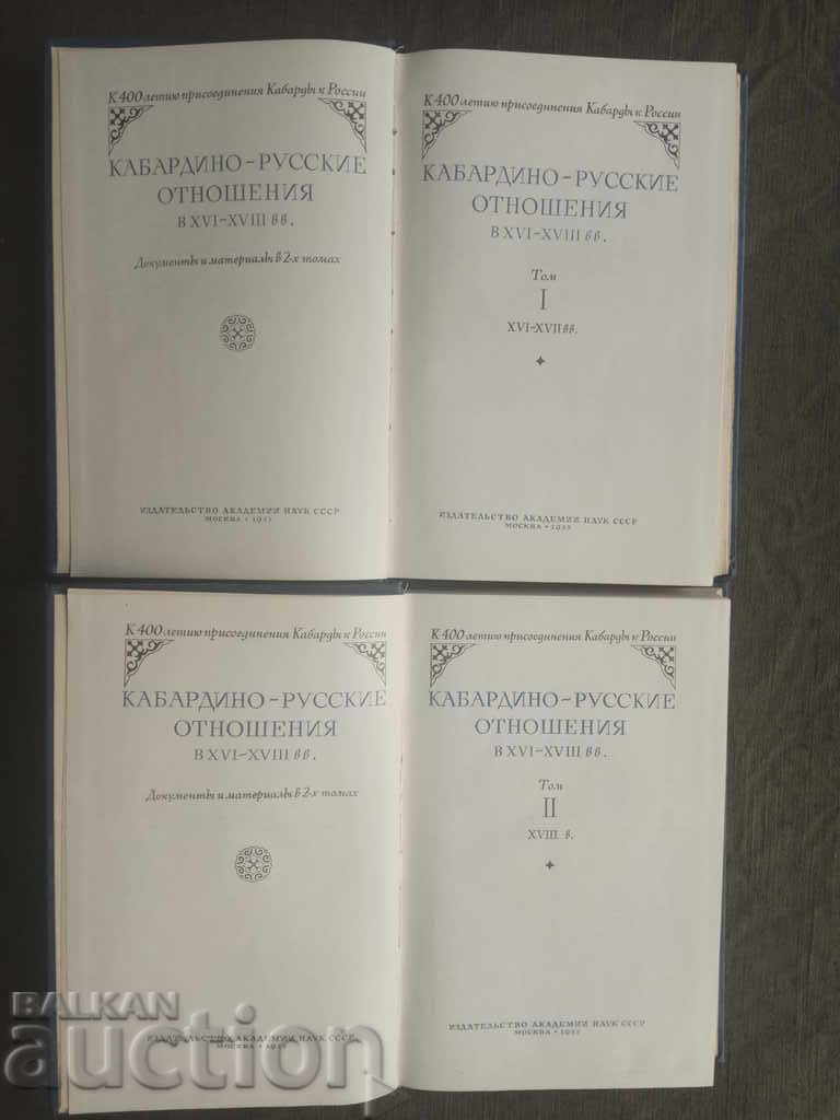 Кабардино-русские relations in XVI-XVIII centuries with price 120.00 BGN | € 61.36 Кабардино-русские relations in XVI-XVIII centuries with price 120.00 BGN | € 61.36