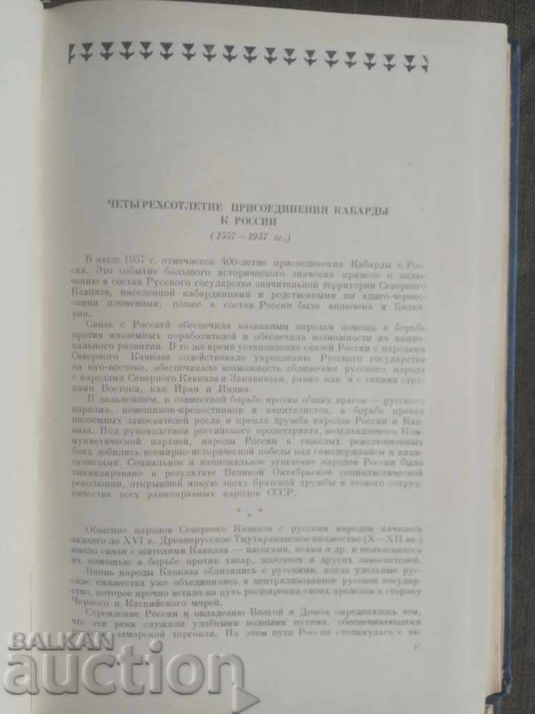 Auction Кабардино-русские relations in XVI-XVIII centuries Auction Кабардино-русские relations in XVI-XVIII centuries