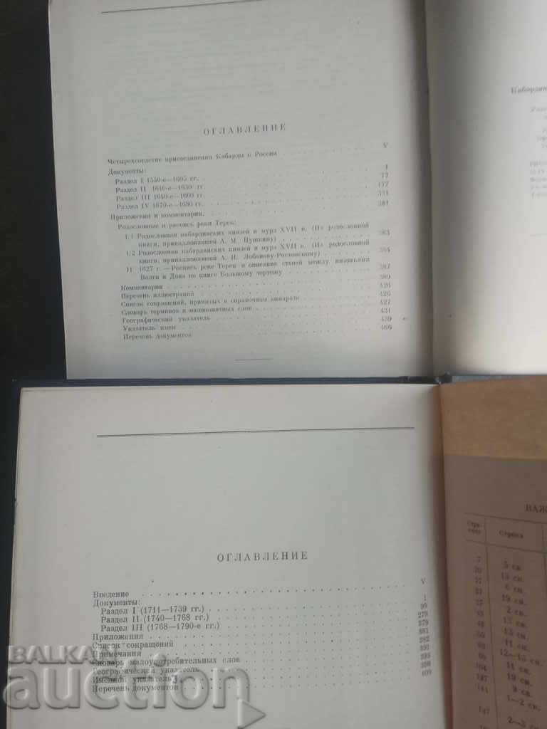 Кабардино-русские relations in XVI-XVIII centuries - 6 Кабардино-русские relations in XVI-XVIII centuries - 6