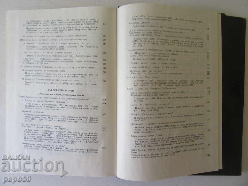 ISTORIA JOURNALISMULUI BULGARIAN - G. Borshukov / 1976 / - 5 ISTORIA JOURNALISMULUI BULGARIAN - G. Borshukov / 1976 / - 5
