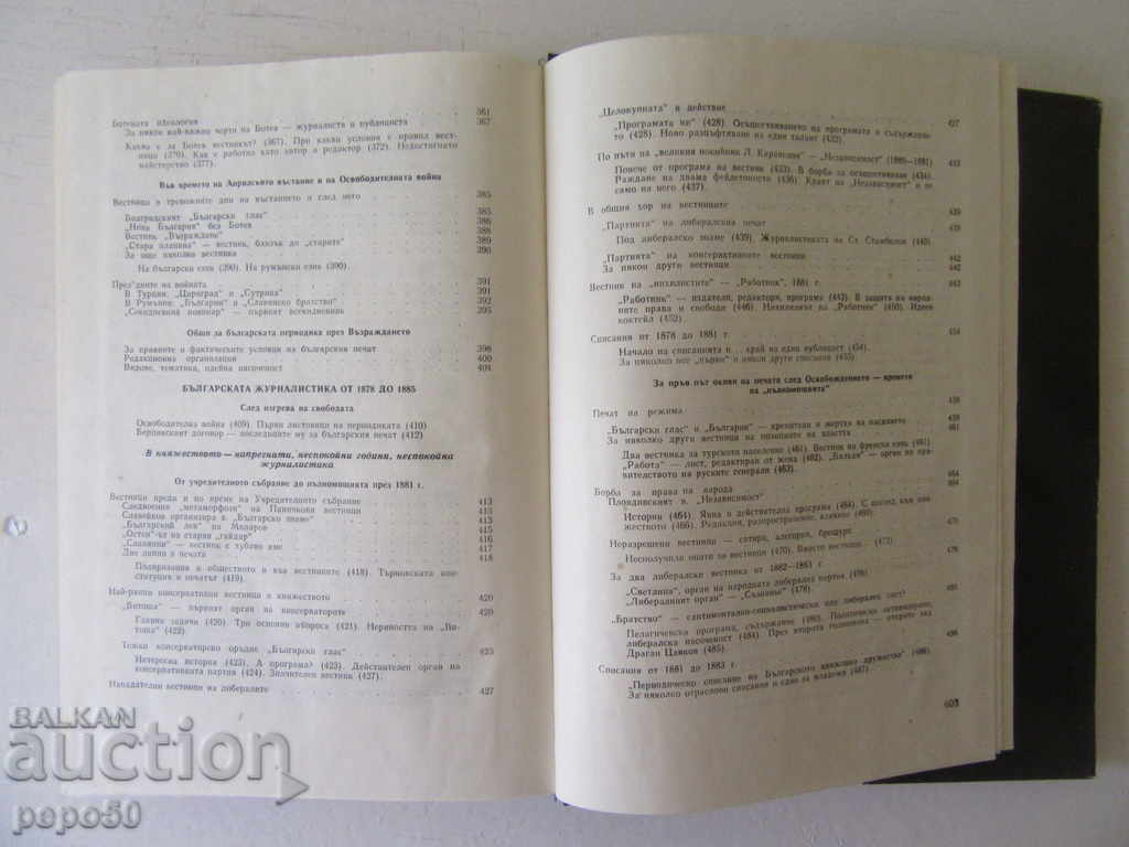 ISTORIA JOURNALISMULUI BULGARIAN - G. Borshukov / 1976 / - 6 ISTORIA JOURNALISMULUI BULGARIAN - G. Borshukov / 1976 / - 6