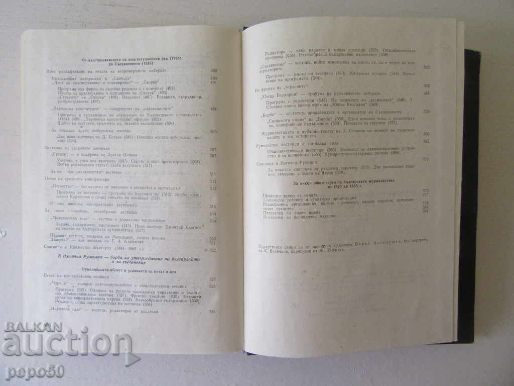 ISTORIA JOURNALISMULUI BULGARIAN - G. Borshukov / 1976 / - 7 ISTORIA JOURNALISMULUI BULGARIAN - G. Borshukov / 1976 / - 7