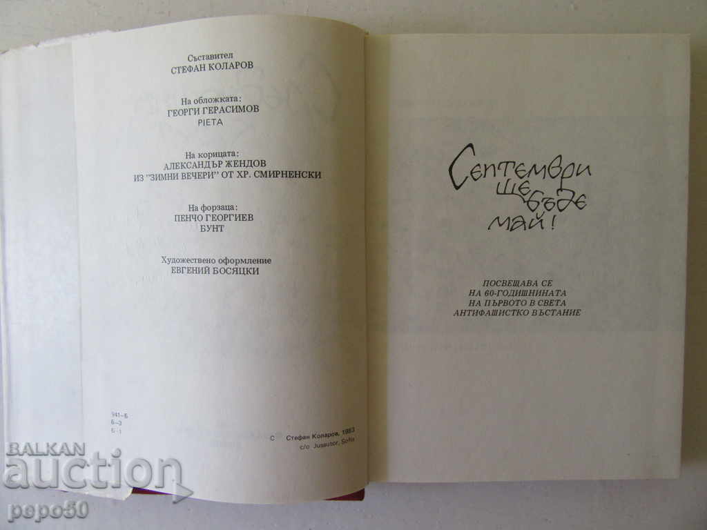 ΜΕΣΑΙΑ ΕΠΙΣΤΡΩΣΗ / 60g.Sep 1923 / - 1983 με τιμή 6.00 BGN | € 3.07 ΜΕΣΑΙΑ ΕΠΙΣΤΡΩΣΗ / 60g.Sep 1923 / - 1983 με τιμή 6.00 BGN | € 3.07