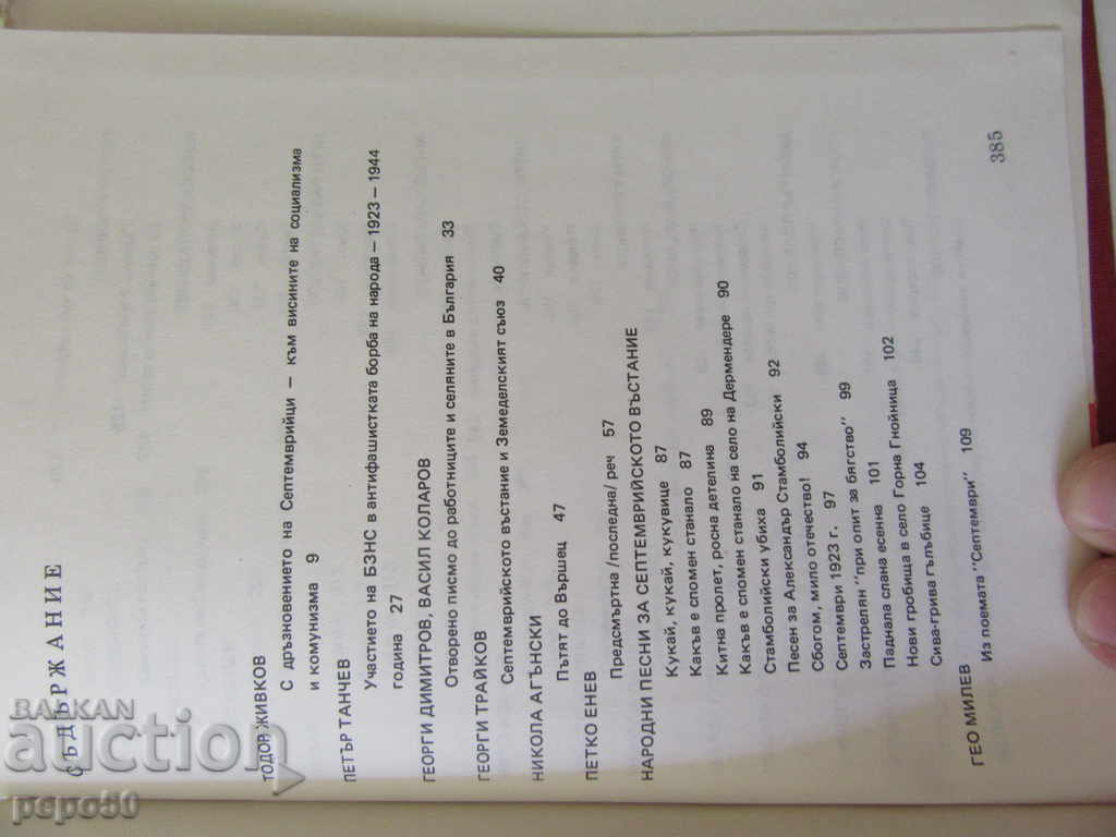 Δημοπρασία ΜΕΣΑΙΑ ΕΠΙΣΤΡΩΣΗ / 60g.Sep 1923 / - 1983 Δημοπρασία ΜΕΣΑΙΑ ΕΠΙΣΤΡΩΣΗ / 60g.Sep 1923 / - 1983