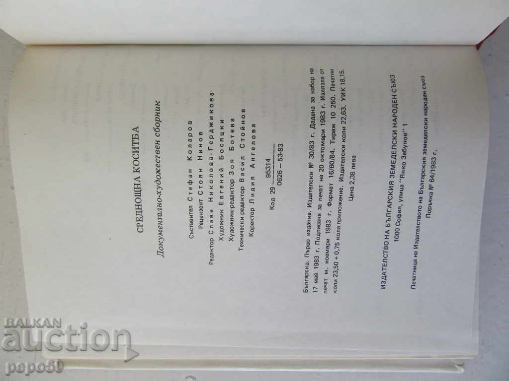 ΜΕΣΑΙΑ ΕΠΙΣΤΡΩΣΗ / 60g.Sep 1923 / - 1983 - 6 ΜΕΣΑΙΑ ΕΠΙΣΤΡΩΣΗ / 60g.Sep 1923 / - 1983 - 6