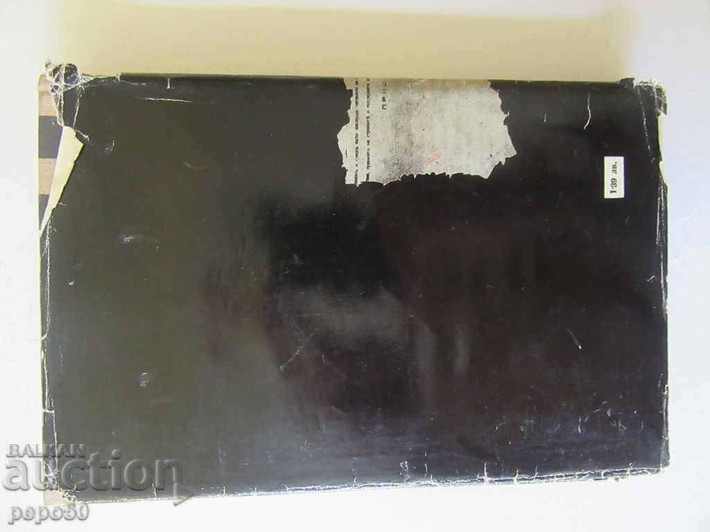 Auction  917 DAY DEATH / Memories / - Radi Radev / 1965г /