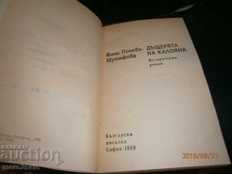 Auction FANI POPOVA - MUTAFOVA - THE DAUGHTER OF KALOYANA - 1989 г / 472 Auction FANI POPOVA - MUTAFOVA - THE DAUGHTER OF KALOYANA - 1989 г / 472
