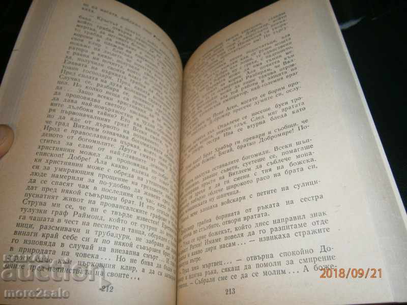 FANI POPOVA - MUTAFOVA - THE DAUGHTER OF KALOYANA - 1989 г / 472 - 6 FANI POPOVA - MUTAFOVA - THE DAUGHTER OF KALOYANA - 1989 г / 472 - 6