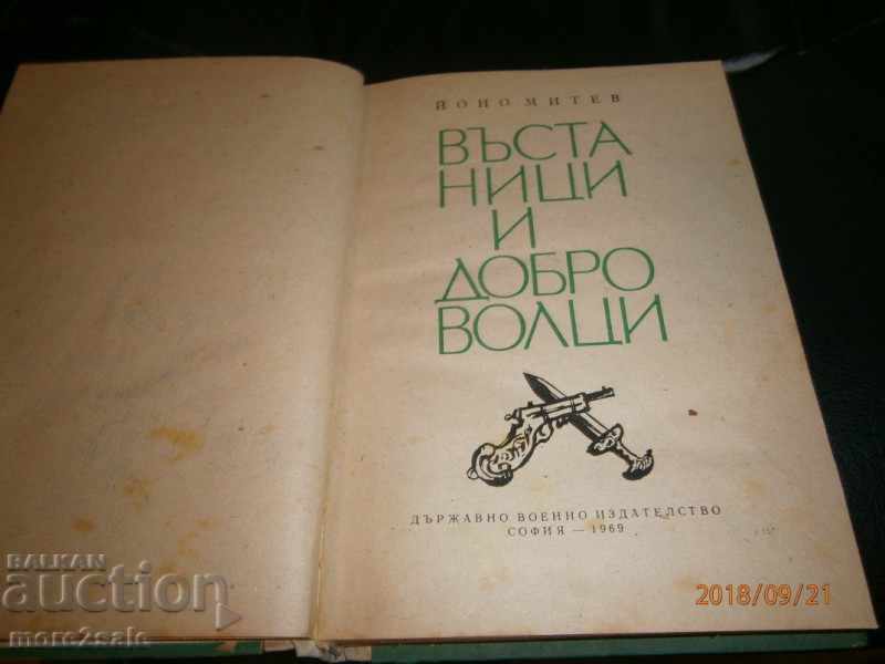 YONO MITEV - AGE AND VOLUNTEERS - 1969 Г / 344 СТР with price 8.50 BGN | € 4.35 YONO MITEV - AGE AND VOLUNTEERS - 1969 Г / 344 СТР with price 8.50 BGN | € 4.35