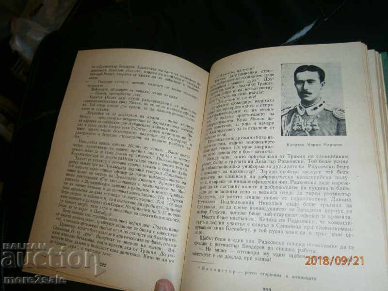 Delivery of YONO MITEV - AGE AND VOLUNTEERS - 1969 Г / 344 СТР Delivery of YONO MITEV - AGE AND VOLUNTEERS - 1969 Г / 344 СТР