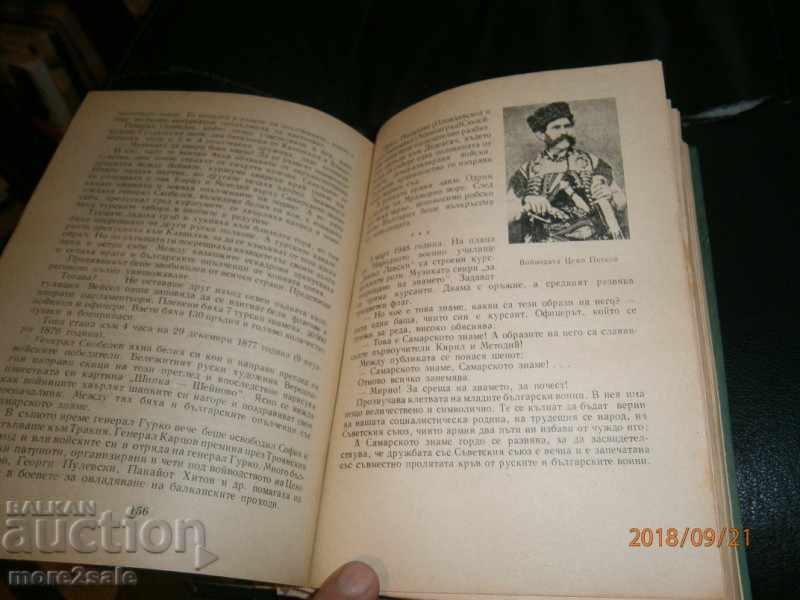 YONO MITEV - AGE AND VOLUNTEERS - 1969 Г / 344 СТР - 5 YONO MITEV - AGE AND VOLUNTEERS - 1969 Г / 344 СТР - 5