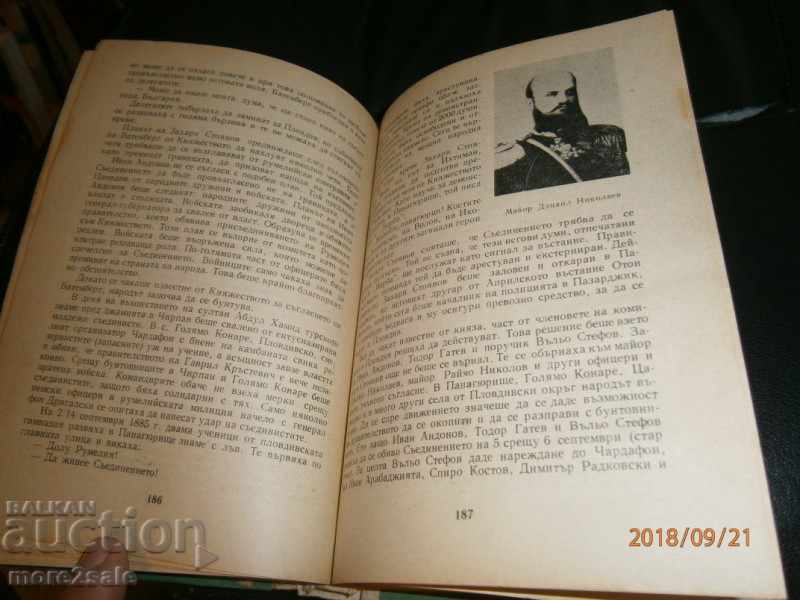 YONO MITEV - AGE AND VOLUNTEERS - 1969 Г / 344 СТР - 6 YONO MITEV - AGE AND VOLUNTEERS - 1969 Г / 344 СТР - 6