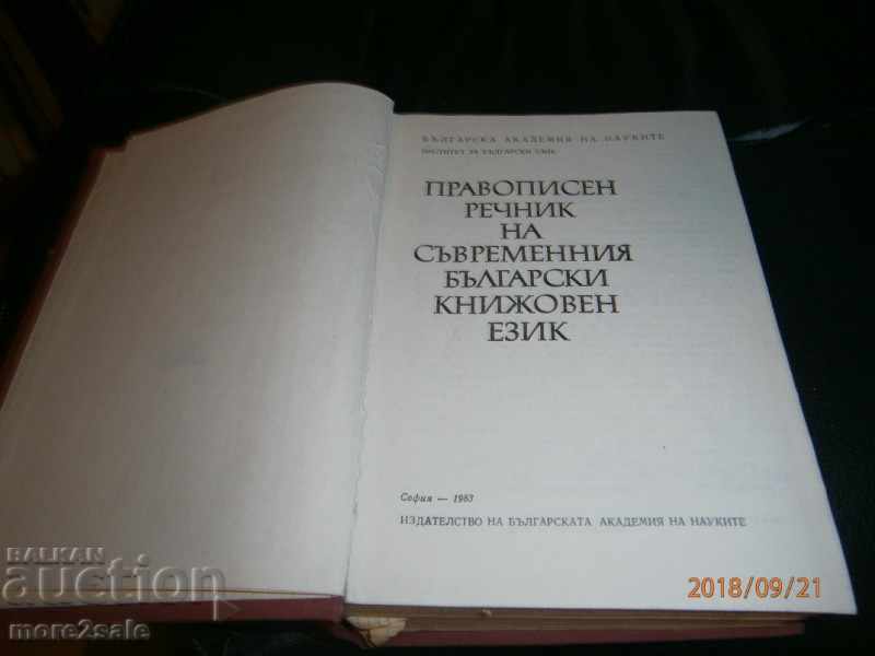 PUBLISHED GLOSSARY OF CONTEMPORARY BULGARIAN LITERARY LANGUAGE with price 8.50 BGN | € 4.35 PUBLISHED GLOSSARY OF CONTEMPORARY BULGARIAN LITERARY LANGUAGE with price 8.50 BGN | € 4.35