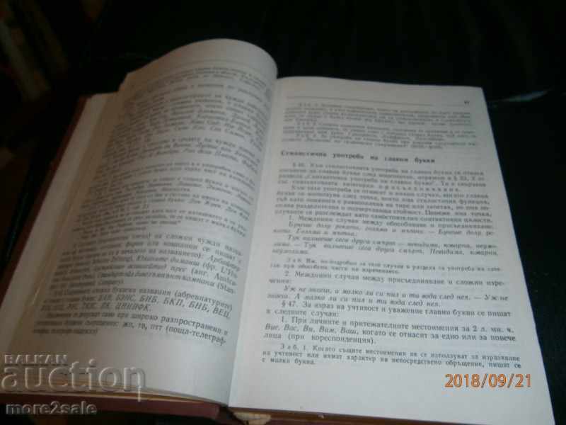 Delivery of PUBLISHED GLOSSARY OF CONTEMPORARY BULGARIAN LITERARY LANGUAGE Delivery of PUBLISHED GLOSSARY OF CONTEMPORARY BULGARIAN LITERARY LANGUAGE