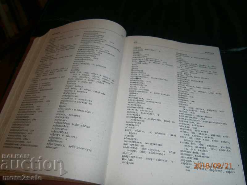 PUBLISHED GLOSSARY OF CONTEMPORARY BULGARIAN LITERARY LANGUAGE - 5 PUBLISHED GLOSSARY OF CONTEMPORARY BULGARIAN LITERARY LANGUAGE - 5