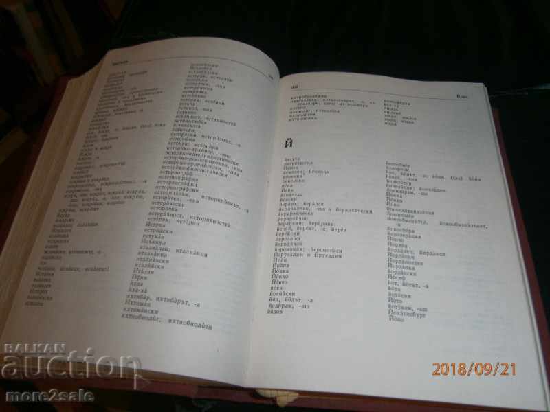 PUBLISHED GLOSSARY OF CONTEMPORARY BULGARIAN LITERARY LANGUAGE - 6 PUBLISHED GLOSSARY OF CONTEMPORARY BULGARIAN LITERARY LANGUAGE - 6