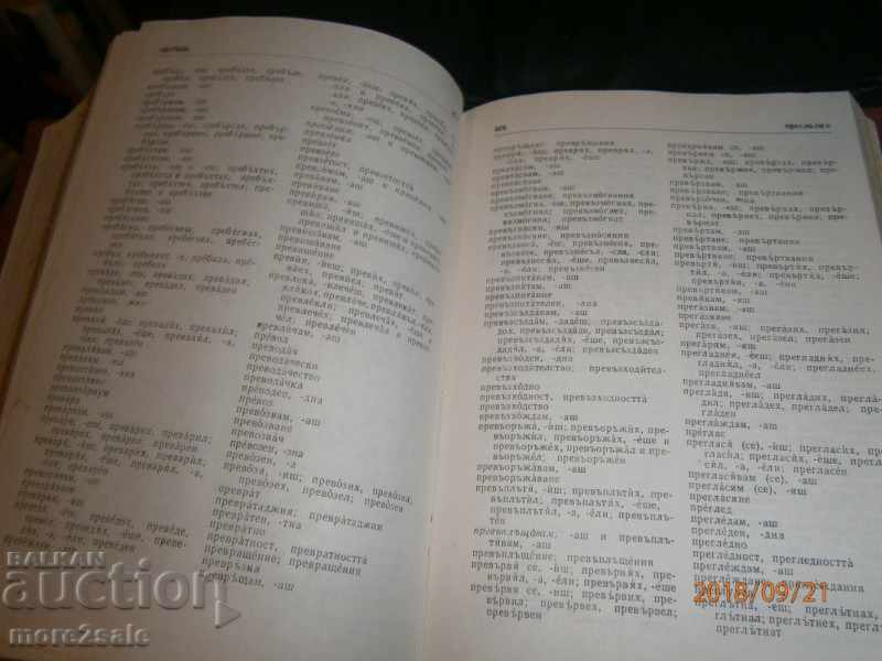 PUBLISHED GLOSSARY OF CONTEMPORARY BULGARIAN LITERARY LANGUAGE - 7 PUBLISHED GLOSSARY OF CONTEMPORARY BULGARIAN LITERARY LANGUAGE - 7