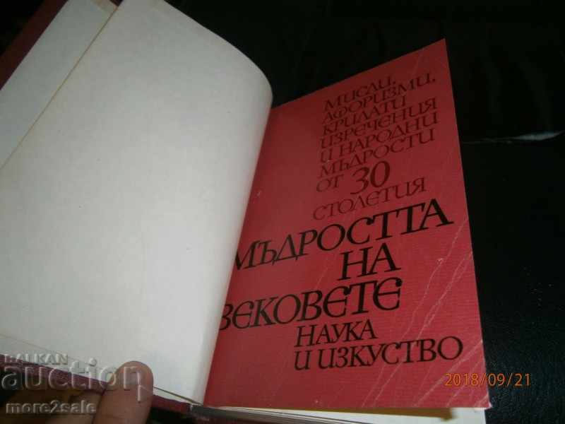 THE WISDOM OF THE AGE - THOUGHTS, AFORISM, CRYAL WORDS with price 8.50 BGN | € 4.35 THE WISDOM OF THE AGE - THOUGHTS, AFORISM, CRYAL WORDS with price 8.50 BGN | € 4.35