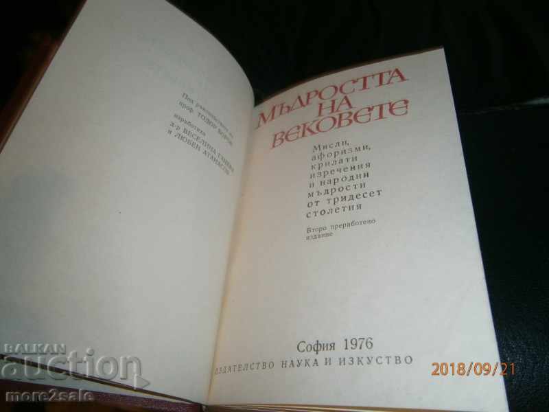 Auction THE WISDOM OF THE AGE - THOUGHTS, AFORISM, CRYAL WORDS Auction THE WISDOM OF THE AGE - THOUGHTS, AFORISM, CRYAL WORDS