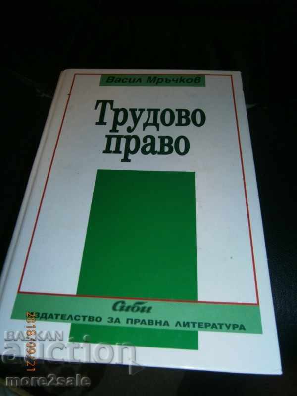 ВАСИЛ МРЪЧКОВ - ТРУДОВО ПРАВО - 2001 ГОДИНА / 950 СТРАНИЦИ