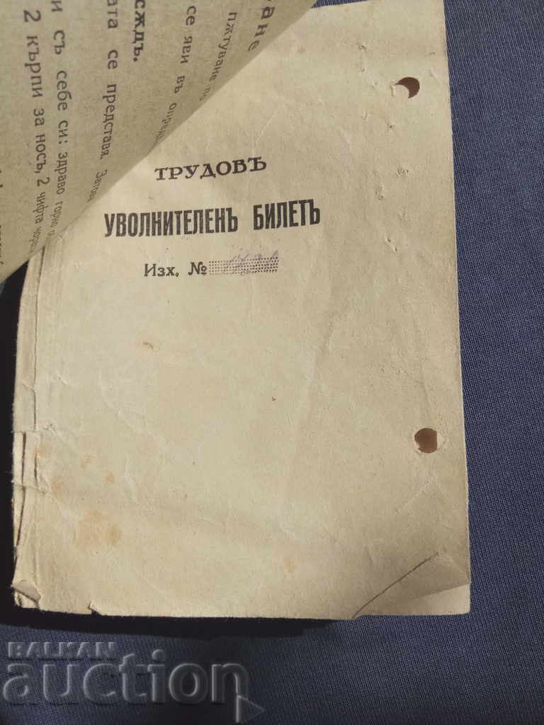 Occupational flight ticket - 6 working battalion with price 10.00 BGN | € 5.11 Occupational flight ticket - 6 working battalion with price 10.00 BGN | € 5.11
