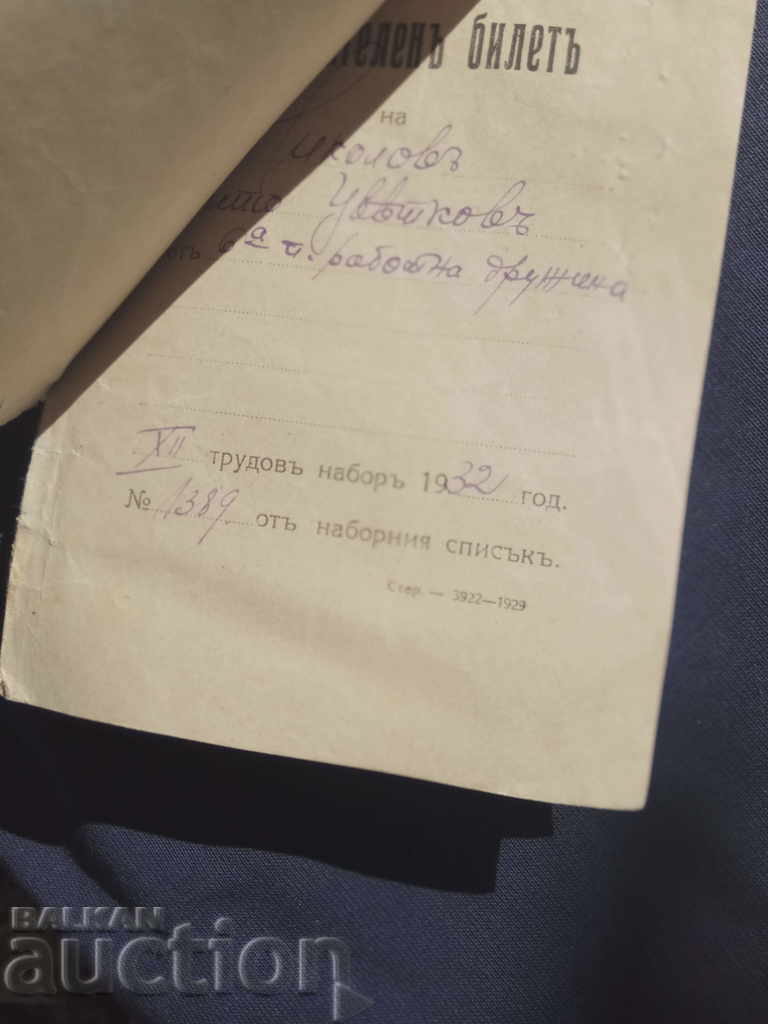 Auction Occupational flight ticket - 6 working battalion Auction Occupational flight ticket - 6 working battalion