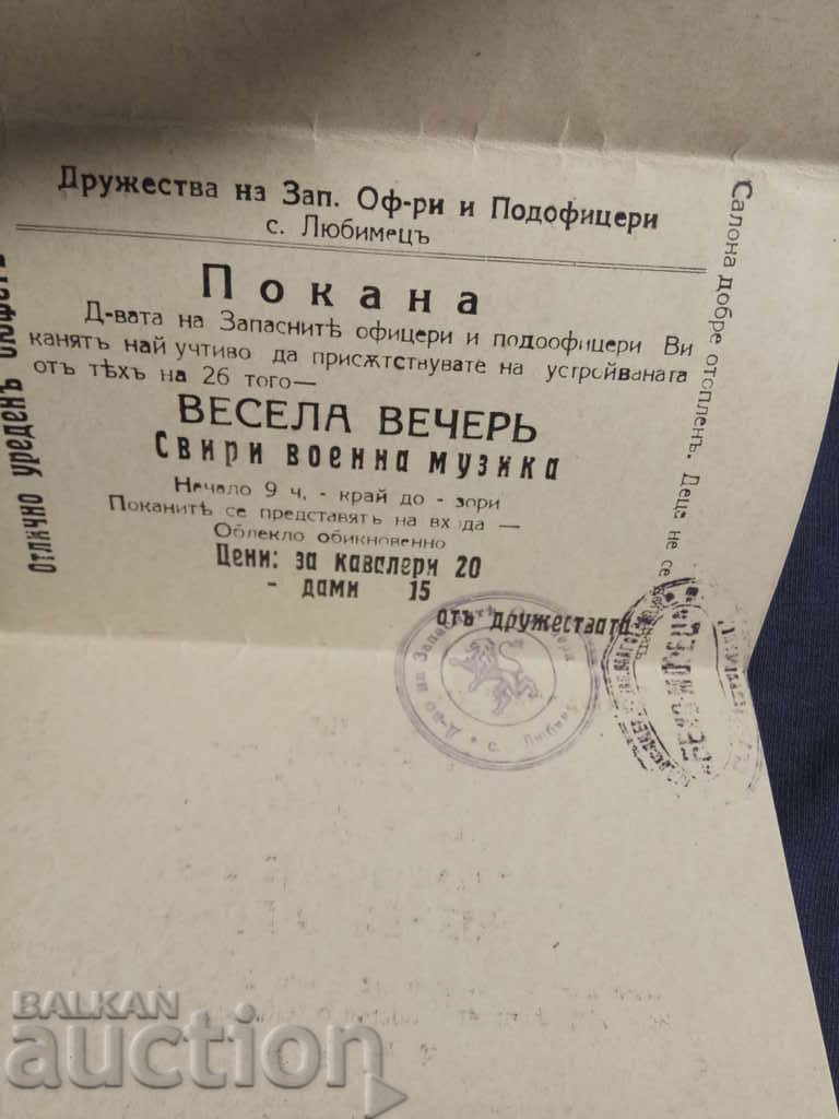 Atribuțiile de invitare ale ofițerilor de rezervă ...cu .Favorita cu preț 135.00 BGN | € 69.02