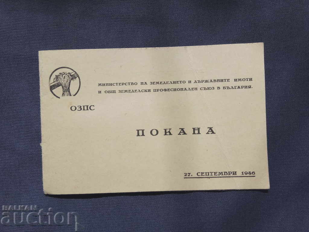 Invitation A holiday of the Bulgarian land in 1946 for a supporter of the people