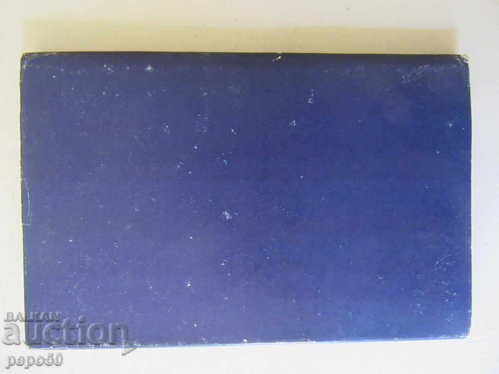 Delivery of THE VOLUNTEER AND THE HUNTER / Announcements - Slavcho Transki / 1982 / Delivery of THE VOLUNTEER AND THE HUNTER / Announcements - Slavcho Transki / 1982 /