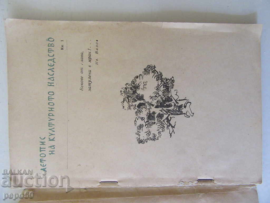 RĂDĂCINI ADÂNCI - Alexandăr Fol /1966/ cu preț € 1.20 | 2.35 BGN