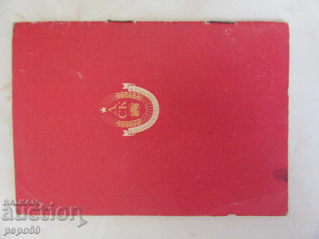 Auction STAR HISTORICAL BOOK "D K K" - 1964. Auction STAR HISTORICAL BOOK "D K K" - 1964.