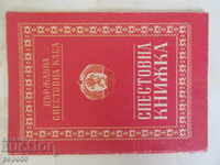 CARNET DE ECONOMII VECHI "D S K" - 1964