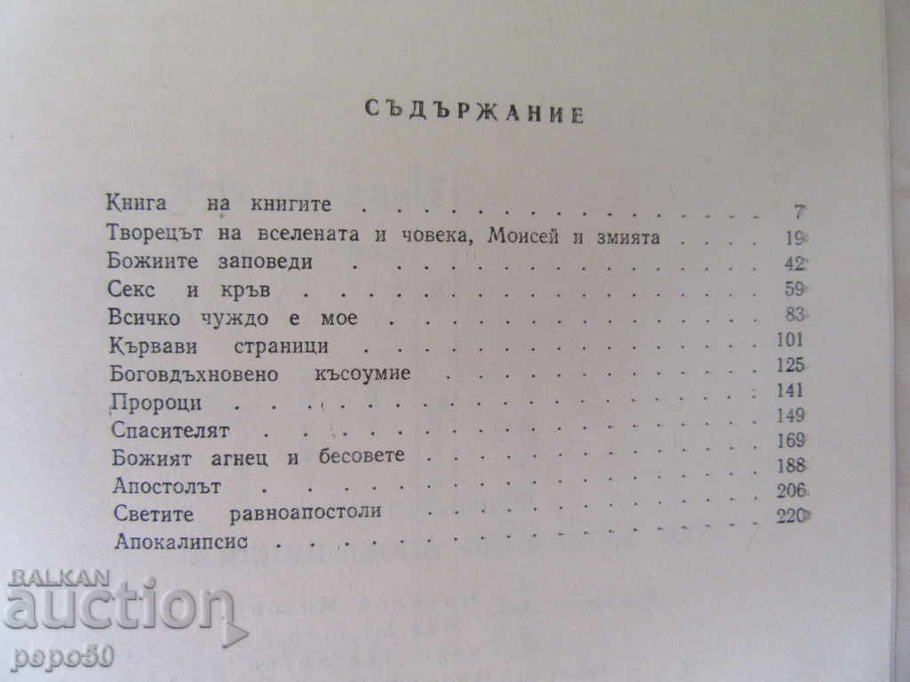Auction FROM THE AREA TO APOKALIPSIS - Pencho Penchev / 1983 / Auction FROM THE AREA TO APOKALIPSIS - Pencho Penchev / 1983 /