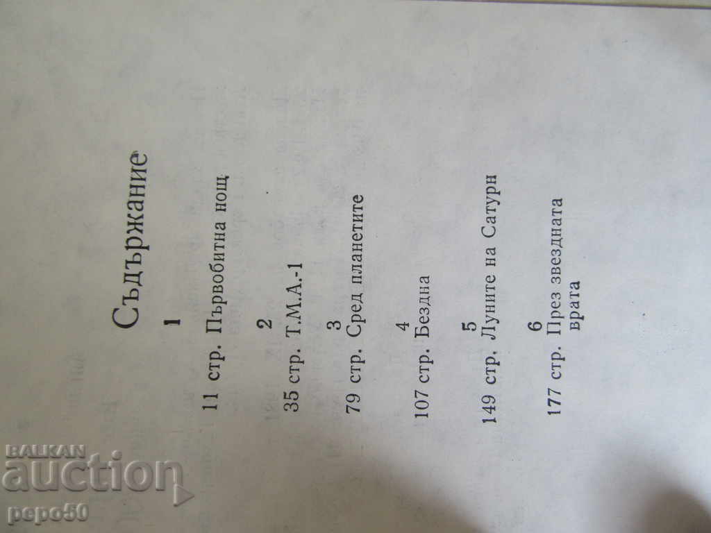 Auction ONE HEARING IN THE SPACE IN 2001 - Arthur Clark (1982) Auction ONE HEARING IN THE SPACE IN 2001 - Arthur Clark (1982)