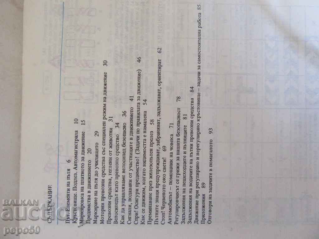 Auction TRAINING HELPED "RULES OF MOVEMENT" -4,5,6 and 7k / 1989g / Auction TRAINING HELPED "RULES OF MOVEMENT" -4,5,6 and 7k / 1989g /