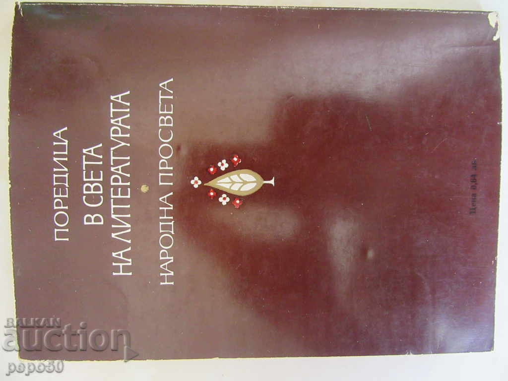 Παράδοση ΧΑΡΤΙ ΓΙΑ ΤΗΝ ΟΜΟΣΠΟΝΔΙΑ ΤΟΥ ΑΝΘΡΩΠΟΥ - Efrem Karamfilov / 1983 / Παράδοση ΧΑΡΤΙ ΓΙΑ ΤΗΝ ΟΜΟΣΠΟΝΔΙΑ ΤΟΥ ΑΝΘΡΩΠΟΥ - Efrem Karamfilov / 1983 /