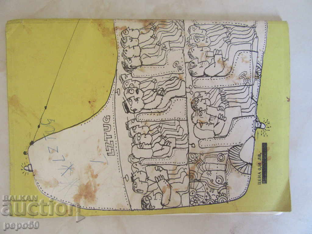 ОТ ВЕЛИКАНИ ДО ДЖУДЖЕТА - Любен Тонев /1979г/ - 5 ОТ ВЕЛИКАНИ ДО ДЖУДЖЕТА - Любен Тонев /1979г/ - 5