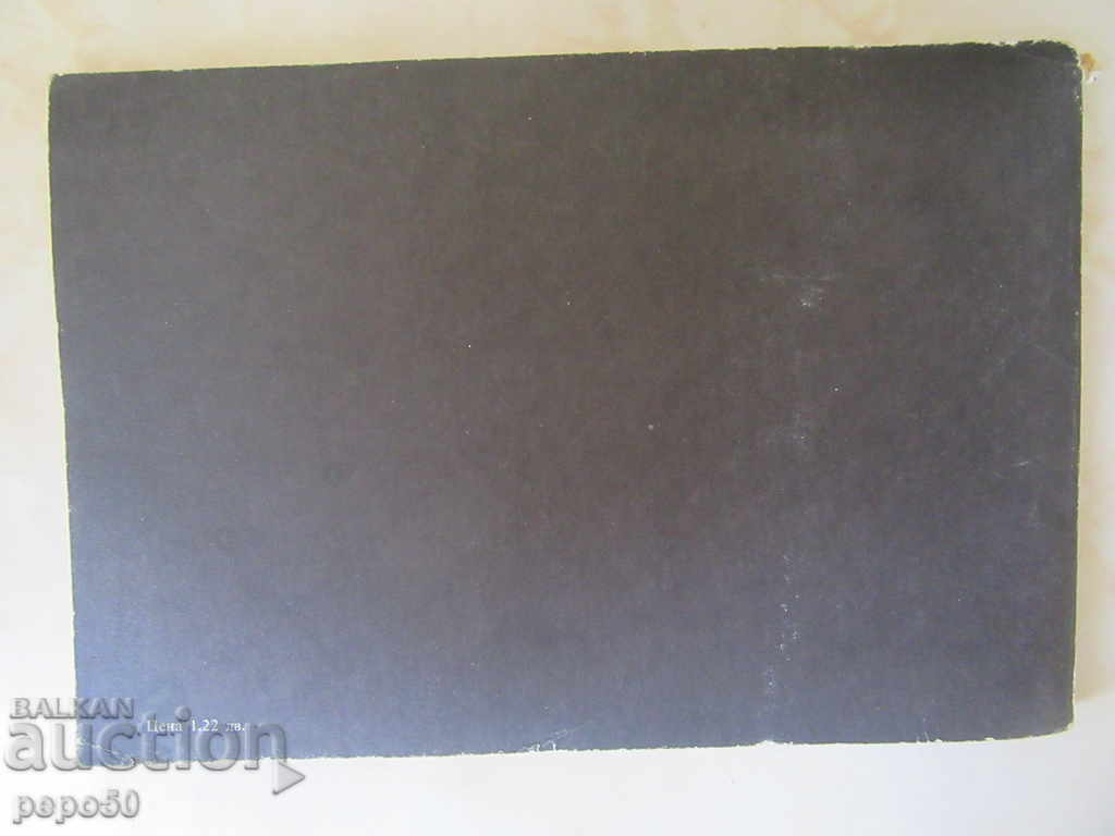 Delivery of AIRPLANES - Ivan Valchev / 1982г /