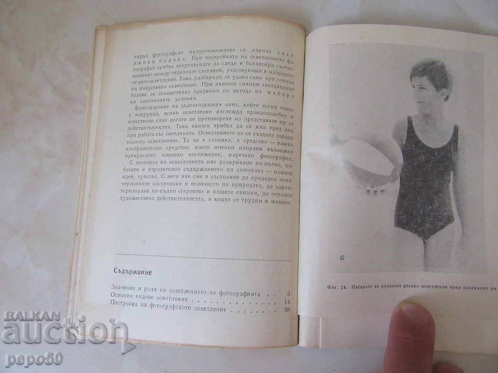 Auction  LIGHTING - THE MAIN IN THE PHOTOGRAPHY - 1967