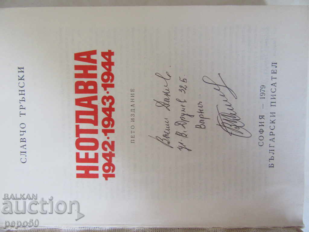 UNDERSTANDING / Memories / - Slavcho Transki / 1979г / with price 7.00 BGN | € 3.58 UNDERSTANDING / Memories / - Slavcho Transki / 1979г / with price 7.00 BGN | € 3.58
