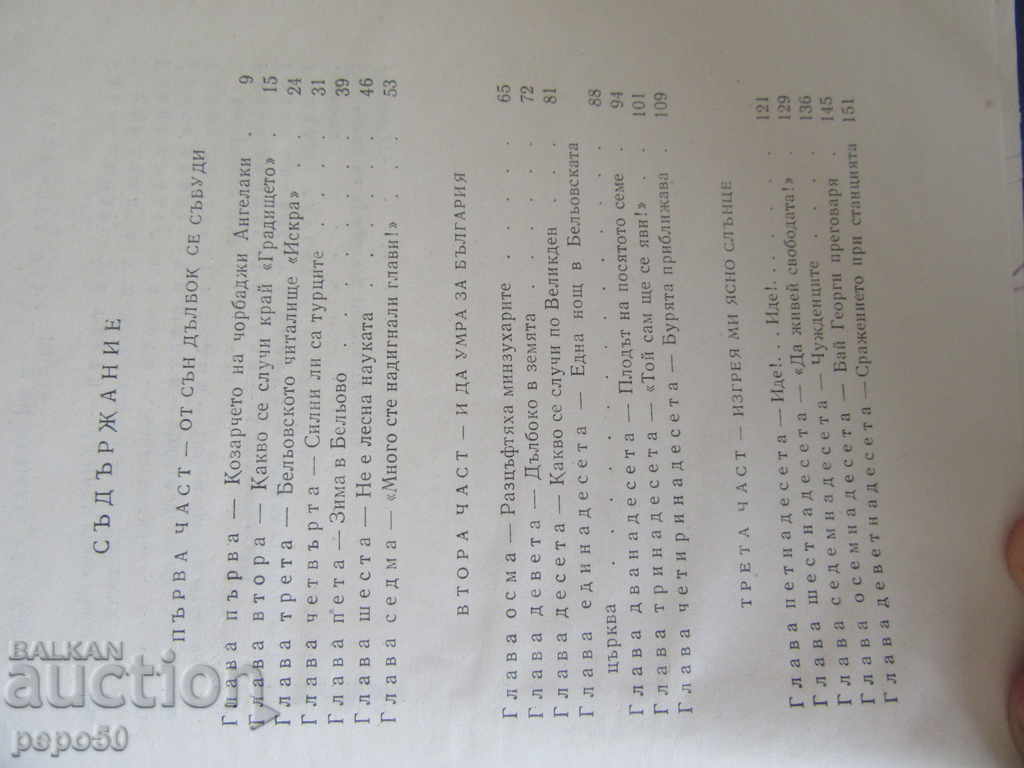 Licitație MATSKO LA VOIEVOD - Pavel Spasov - 1968 Licitație MATSKO LA VOIEVOD - Pavel Spasov - 1968