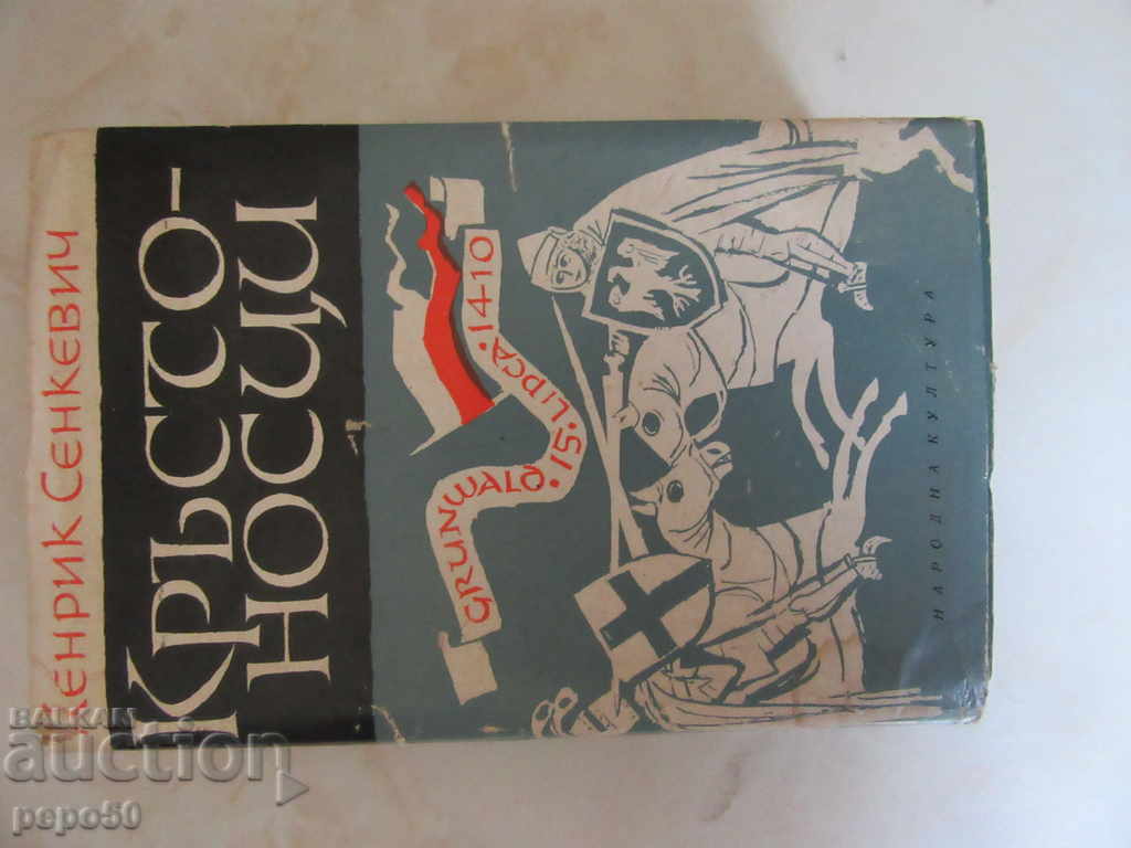 CAVALERII TEUTONI - Henryk Sienkiewicz - 1970