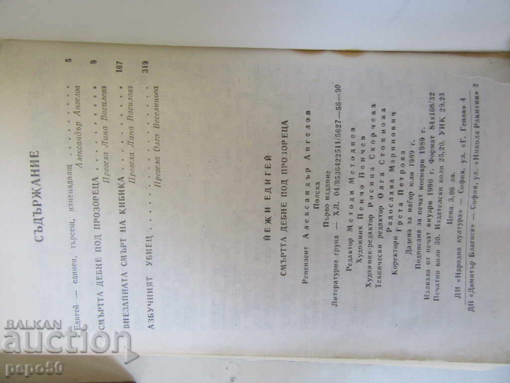 ТРИ КРИМИНАЛНИ РОМАНА В ЕДНА КНИГА - 1990г. с цена 2.00 лв. | € 1.02 ТРИ КРИМИНАЛНИ РОМАНА В ЕДНА КНИГА - 1990г. с цена 2.00 лв. | € 1.02