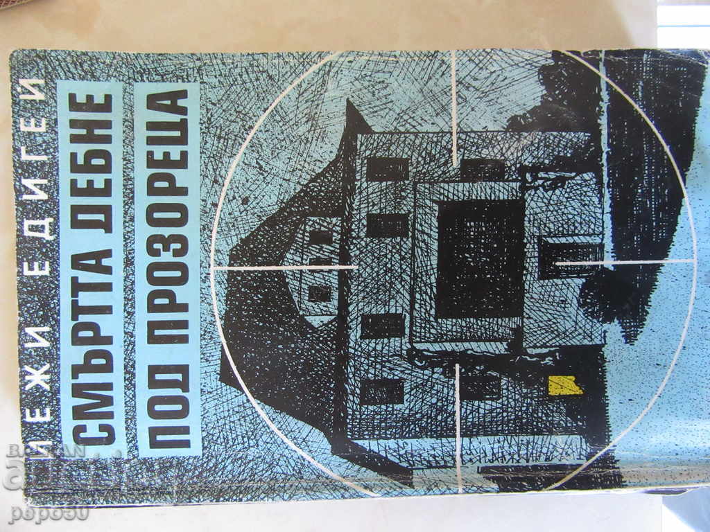 TREI ROMANE POLIȚISTE ÎNTR-O SINGURĂ CARTE - 1990