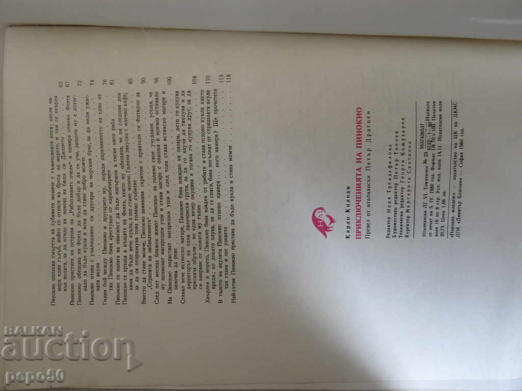 Livrarea AVENTURILE Pinocchio - K. Collodi -1980 / 33,5x 23,5 cm / Livrarea AVENTURILE Pinocchio - K. Collodi -1980 / 33,5x 23,5 cm /