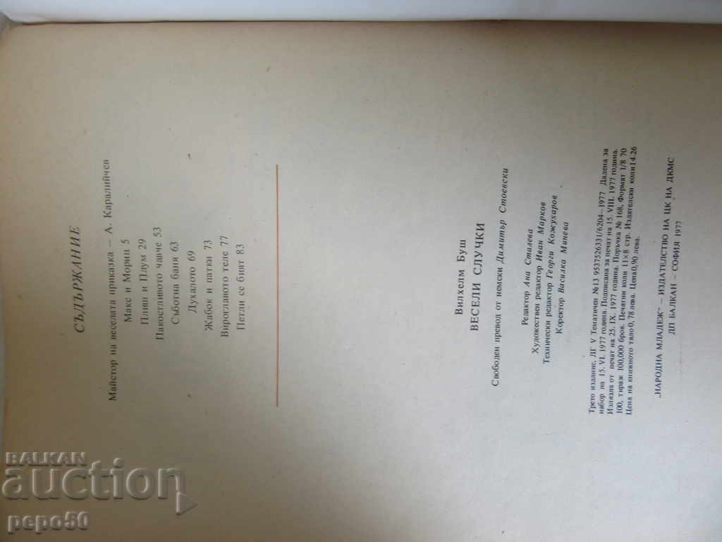 Auction FUNNY STORIES - Wilhelm Busch / 1977 Auction FUNNY STORIES - Wilhelm Busch / 1977