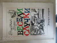 ВЕСЕЛИ СЛУЧКИ - Вилхелм Буш / 1977г/