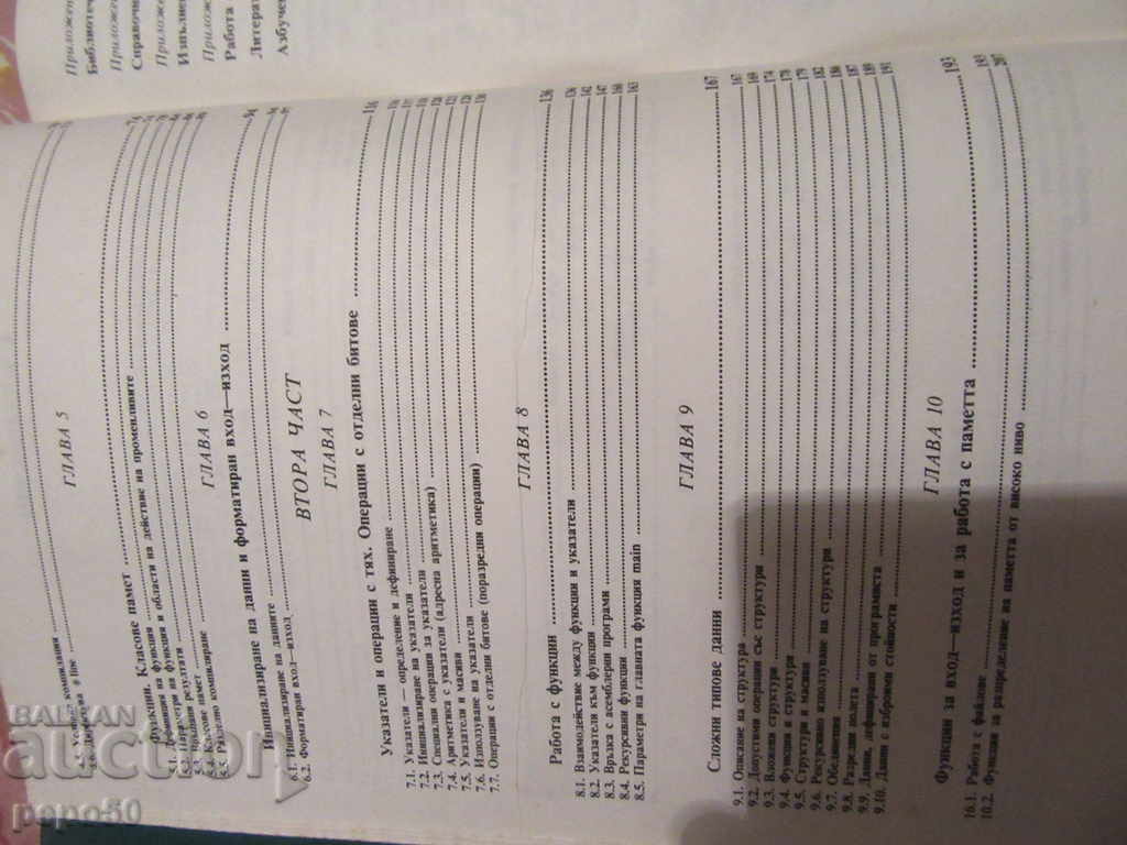 Auction  PROGRAMMING LANGUAGE PERSONAL COMPUTERS - 1989